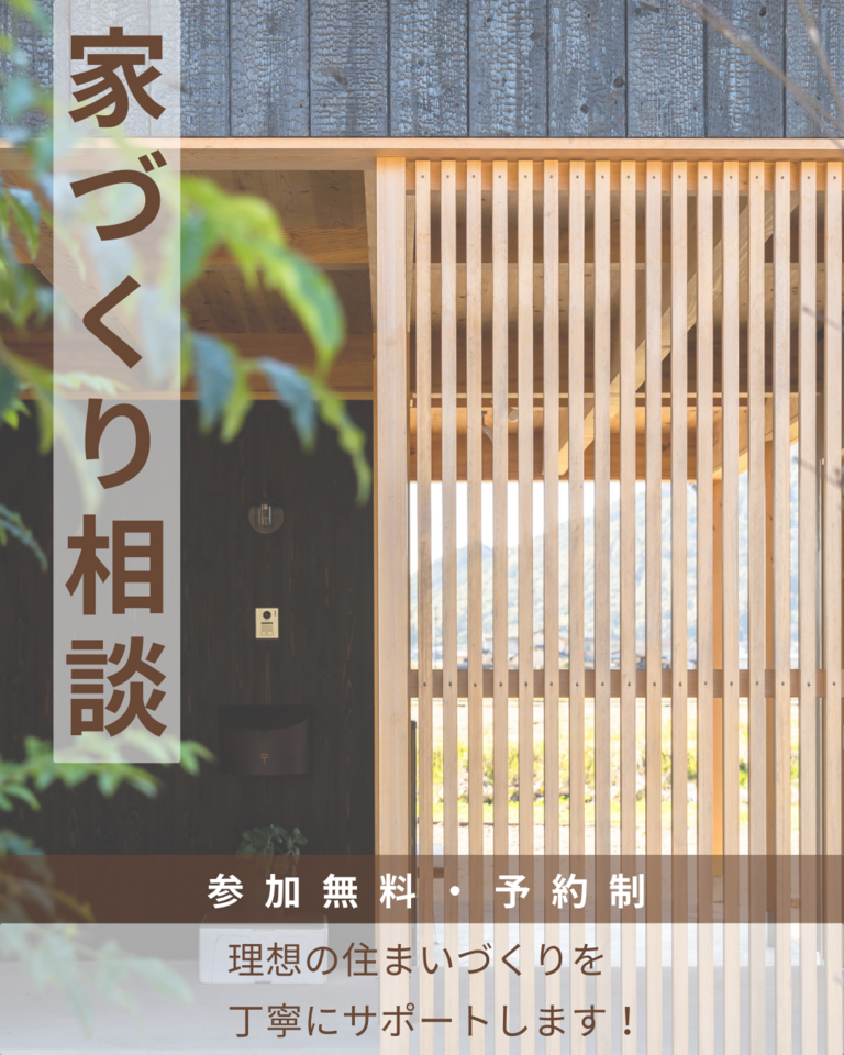 家づくり相談会