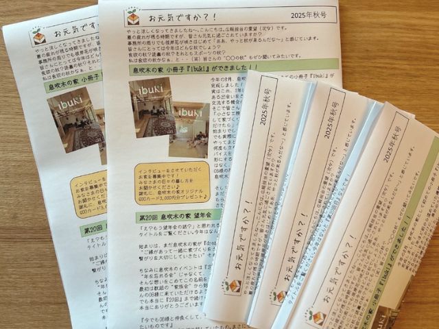 季刊誌：お元気ですかの発行